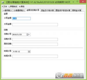 星光增值税计算系统