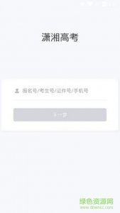 潇湘高考考试ios