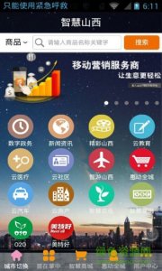 智慧山西社区手机版 v1.8.1.1021 Android版