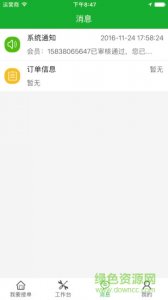 螺丝刀师傅端 v1.1.1 Android版