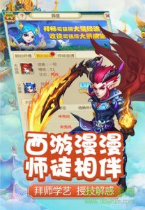 醉梦西游 v1.8.0 Android版
