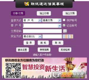 联讯通达信至尊版