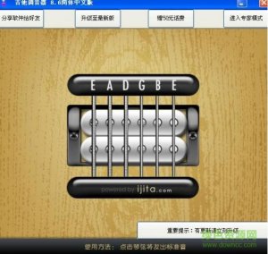 吉他调音软件 v8.6 简体中文