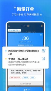 闪送员接单app v8.9.9 Android版