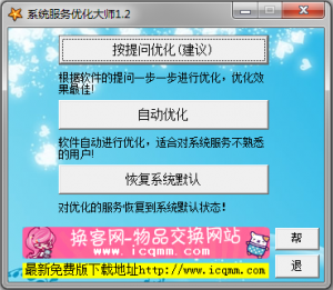 系统服务优化大师