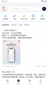 小米社区 v6.1.0 Android版