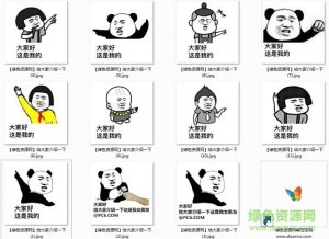 大伙好给大伙介绍一下这是我表情包 完整版