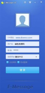 泛微e|message推广客户端(即时通讯软件) v3.8