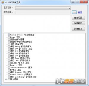 VS2017离线工具