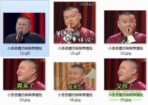 岳云鹏模仿于谦吸烟gif