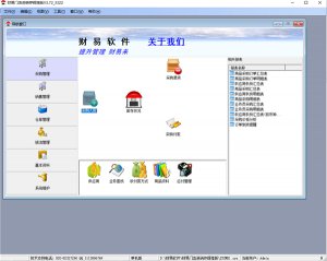 财易ERP管理辉煌版 v3.72