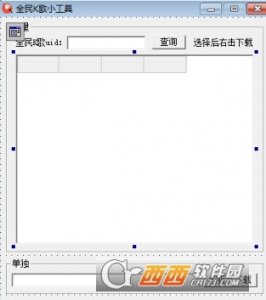 全民K歌小工具附网站源码