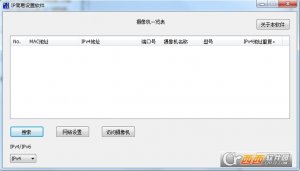 IP浅易设置软件(EasyIpSetup)