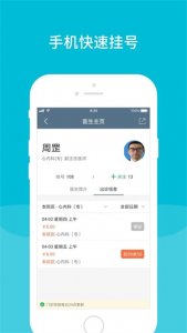 甘肃人民医院软件 v5.2.0 Android版