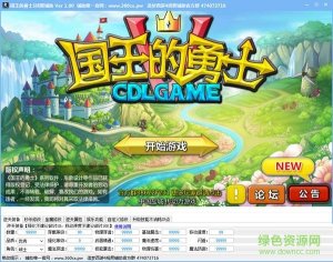 国王的勇士5残熙辅助 V2.10
