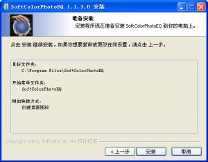 图像编辑(SoftColor PhotoEQ)