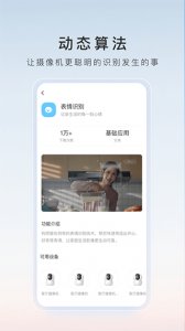 海康萤石云app
