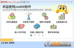 live800实时交流平台