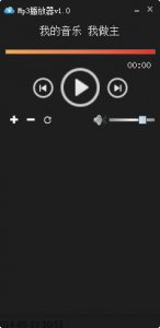 吾爱Mp3播放器