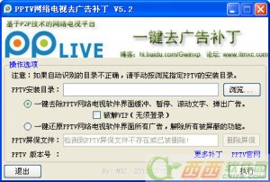 PPTV互联网电视去广告补丁
