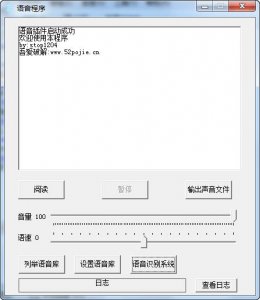 电脑语音朗读软件(语音辨别)