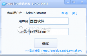 OneBlue密码更改工具
