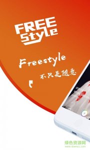 FreeStyle短视频手机版 v1.0.2 Android版