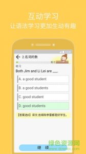 张道真语法手机APP v4.73 Android版