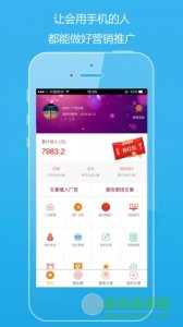 广传推荐软件 v2.2.10 Android版