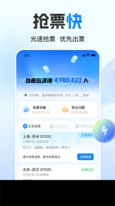 高铁管家iphone版 v8.7.3.1 苹果手机版