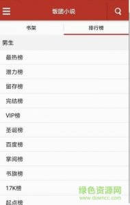 饭团小说手机版 v1.1.2 Android版