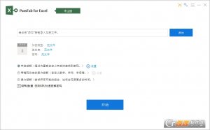 excel密码破解工具PassFab for Excel