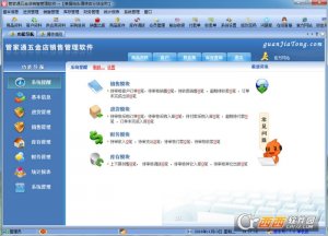 管家通五金店销售管理系统