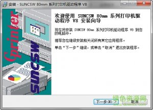 佳博80mm系列打印机驱动