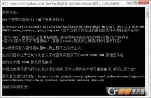 白苹果无损固件制作软件(修复白苹果)