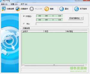 Arp Ping工具 v1.0 绿色纯净版