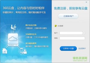 360云盘 v6.5.5.1260 绿色纯净版