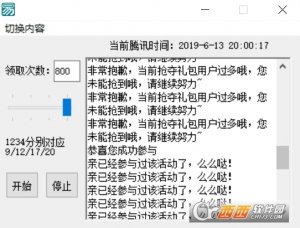 成长值加倍卡领取软件