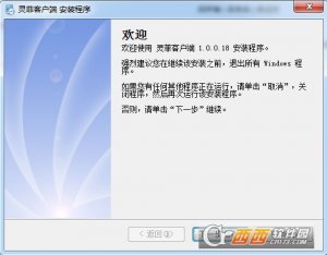 灵菲推广客户端