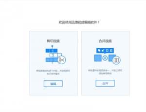 迅捷剪辑 v3.10.0.36