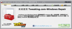 windowsrepair多功能修复工具 v4.4.0