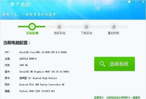 胖子一键重装系统 v4.05
