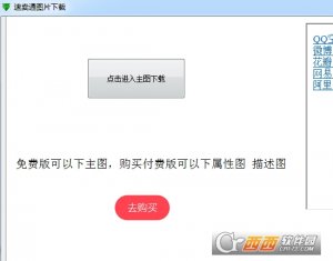 速卖通图片下载软件