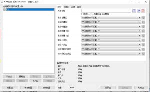 X|Mouse Button Control(鼠标侧键设置工具) v2.20.5