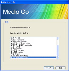 索尼媒体管理工具(Media Go)