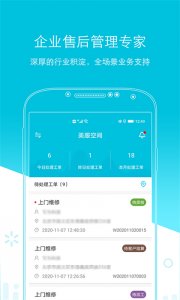易售后 v4.2.6 Android版