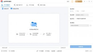 金舟pdf转图片软件