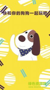 狗语翻译机软件 v1.0.0 Android版