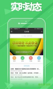 石材客手机版 v1.8.0 Android版