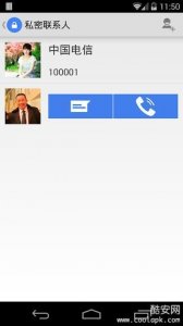 私密短信软件(pmsg) v2.0.0 Android版